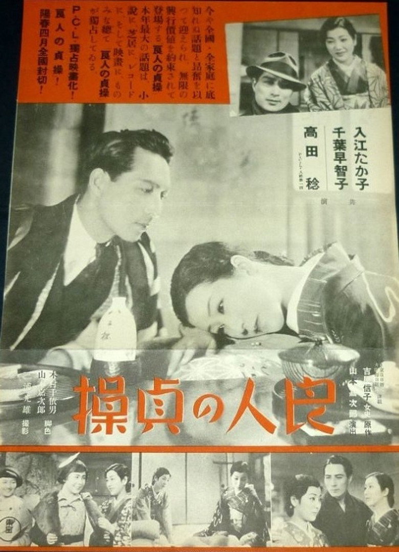 良人の貞操: 春が来てまた秋が来たら (1937) TMDB poster