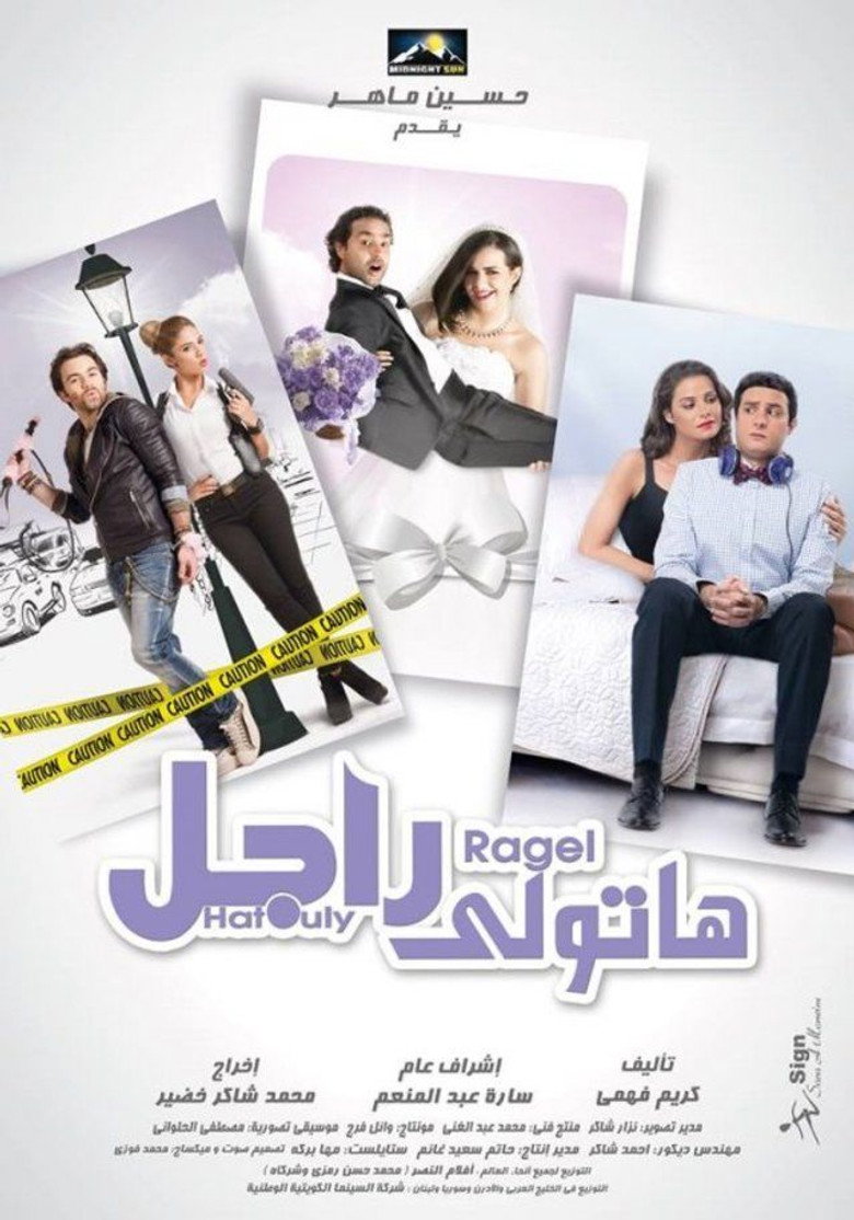 هاتولي راجل (2013) TMDB poster
