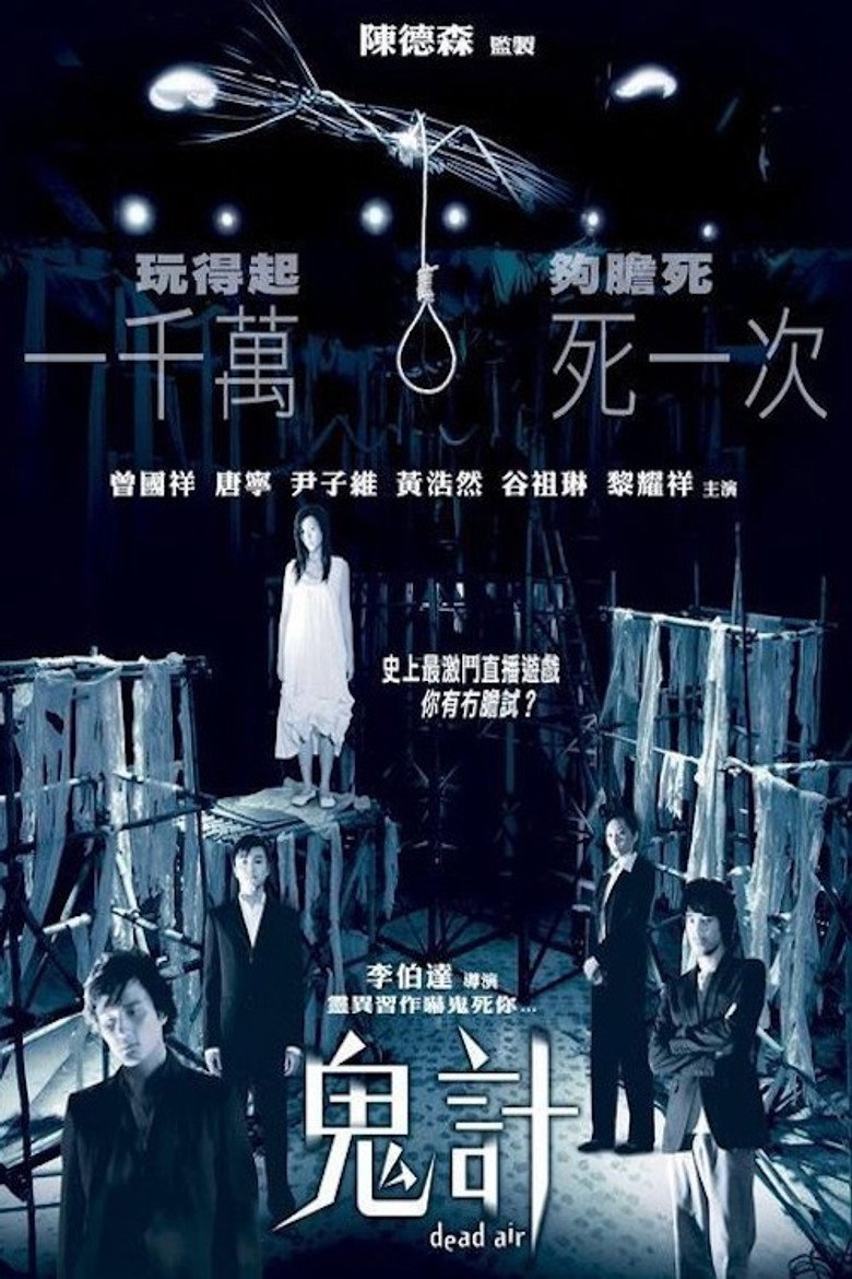 鬼計 (2007) TMDB poster