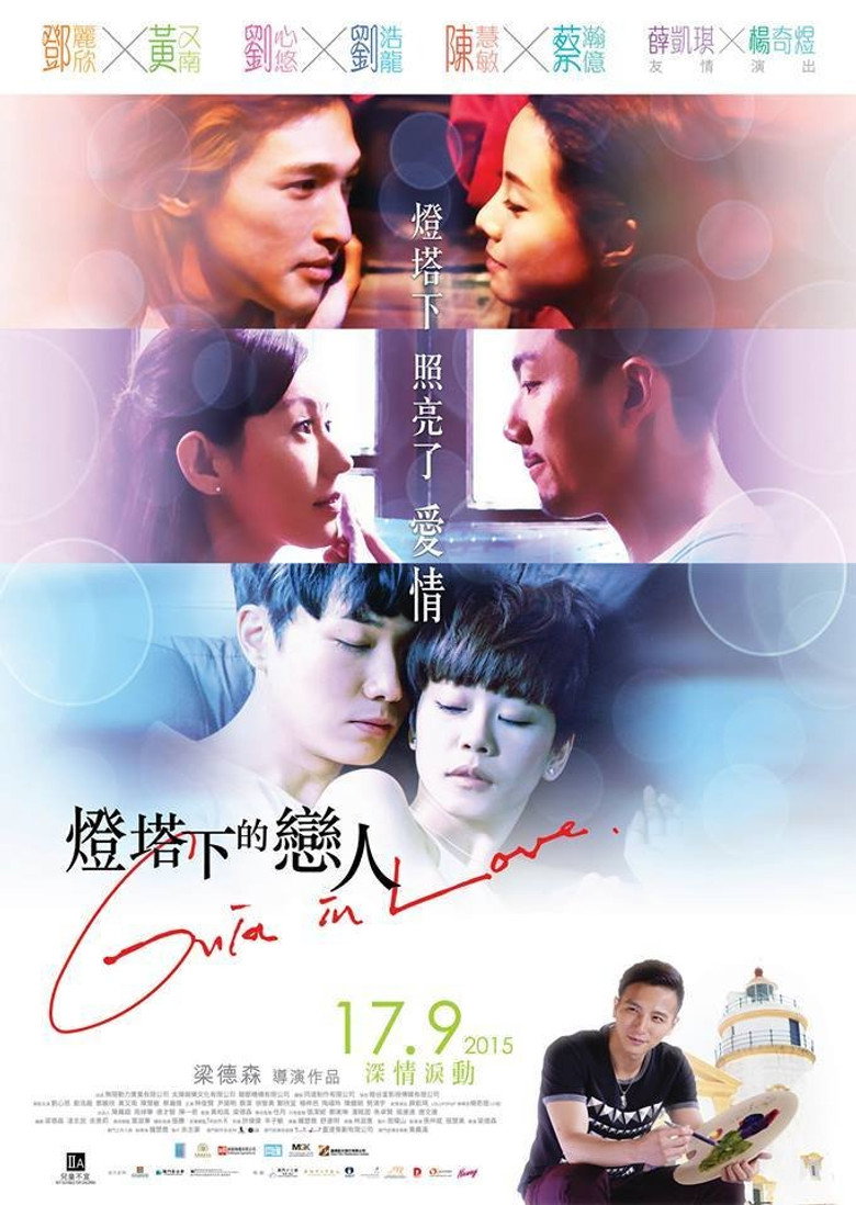 燈塔下的戀人 (2015) TMDB poster