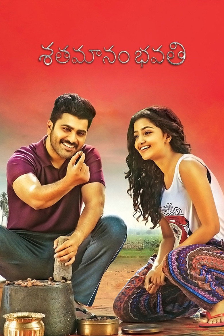 శతమానం భవతి (2017) TMDB poster