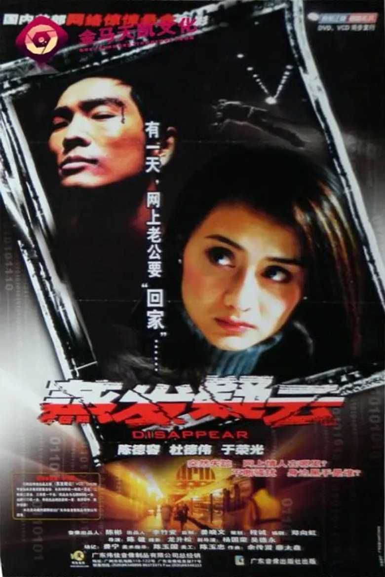 蒸发疑云 (2003) TMDB poster