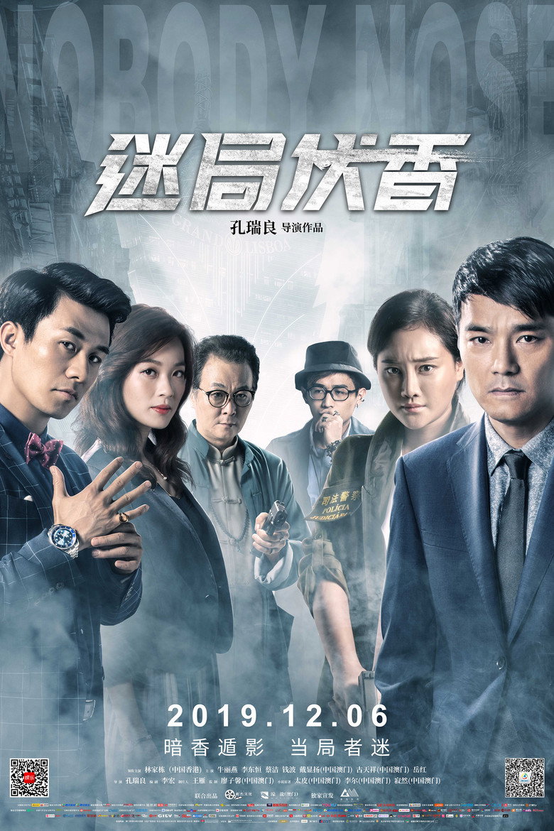 迷局伏香 (2018) TMDB poster