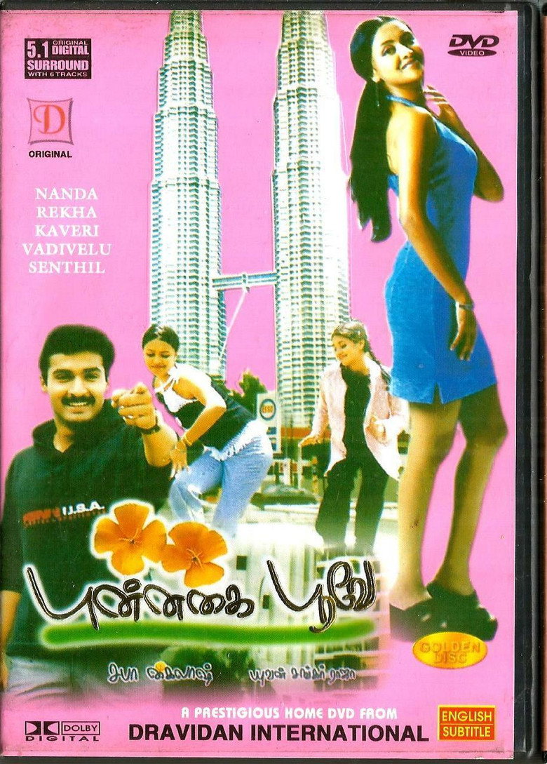 புன்னகை பூவே (2003) TMDB poster