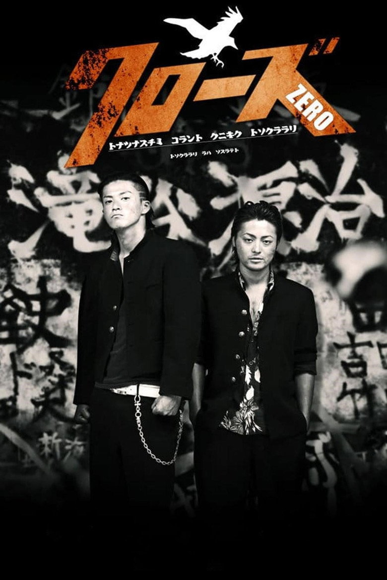 クローズZERO (2007) TMDB poster