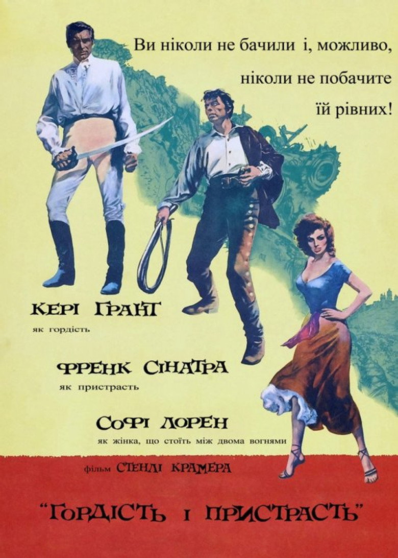 Гордість і пристрасть / The Pride and the Passion (1957) TMDB poster
