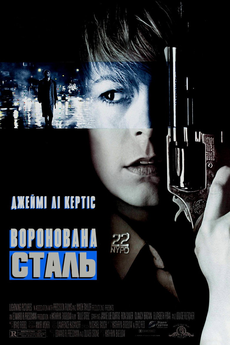 Воронована сталь / Blue Steel (1990) TMDB poster