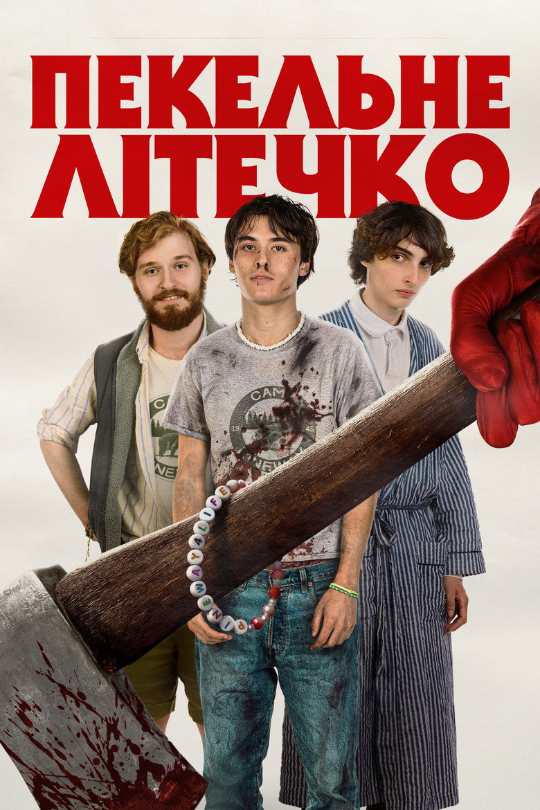 Пекельне літечко / Hell of a Summer (2025) TMDB poster