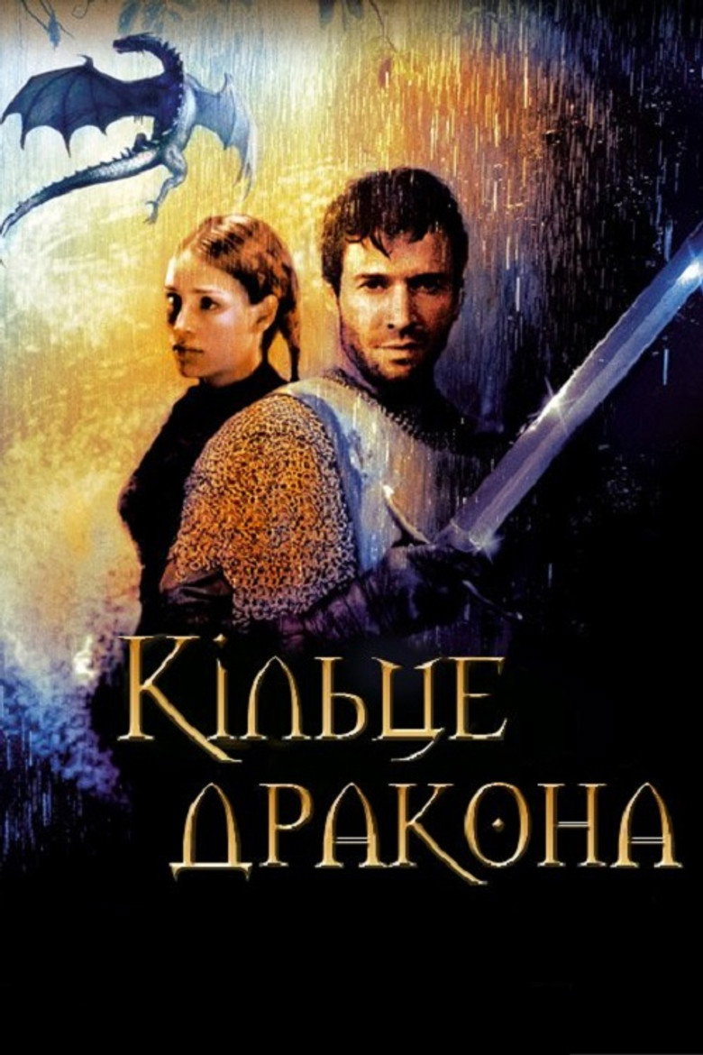 Кільце Дракона / George and the Dragon (2004) TMDB poster