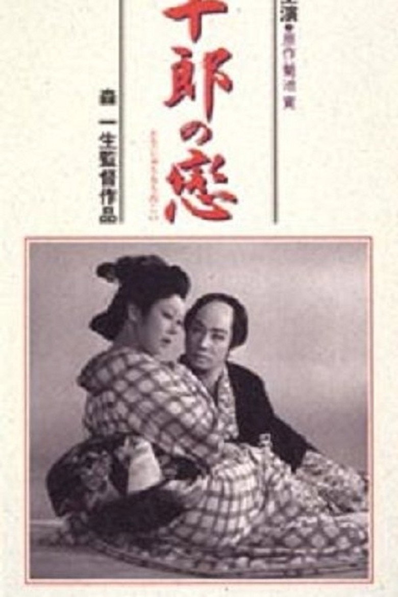藤十郎の恋 (1938) TMDB poster