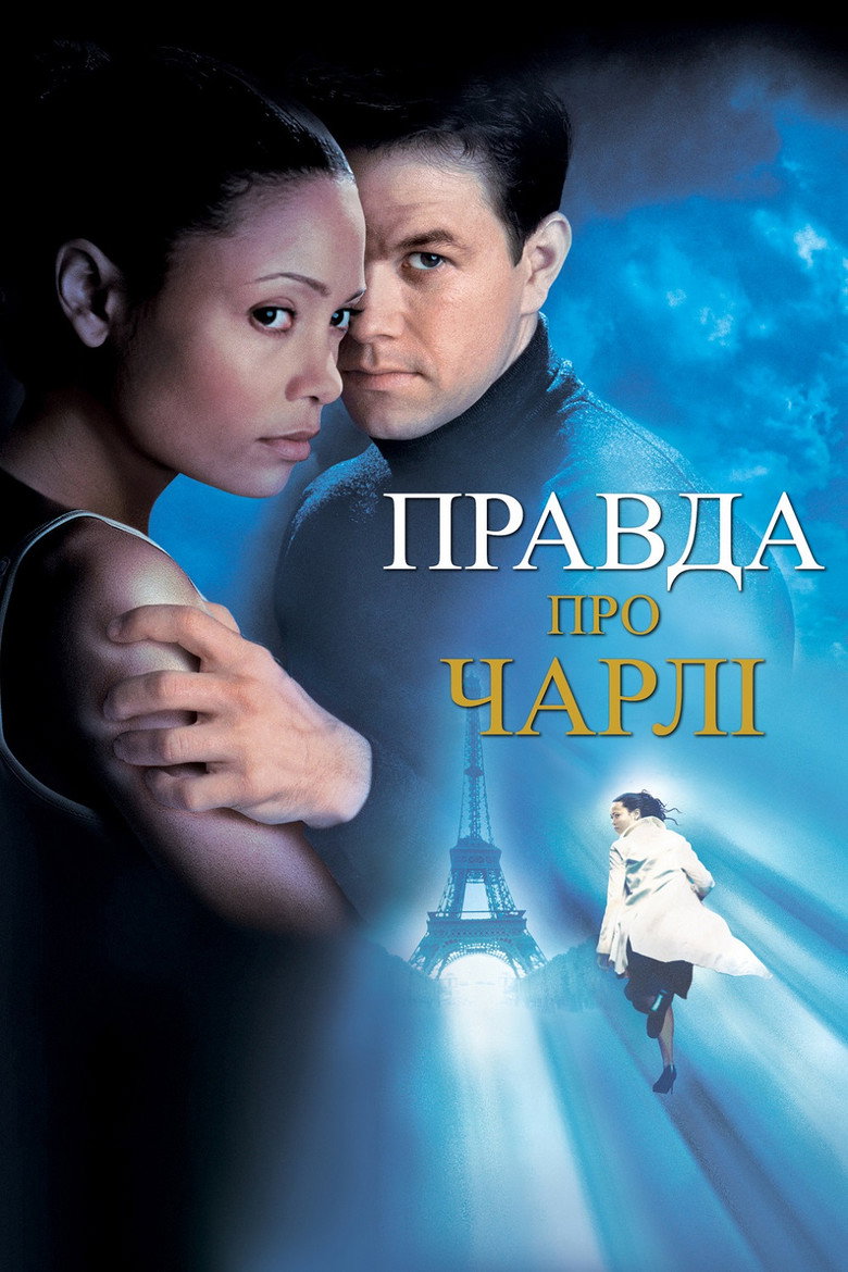 Правда про Чарлі / The Truth About Charlie (2002) TMDB poster