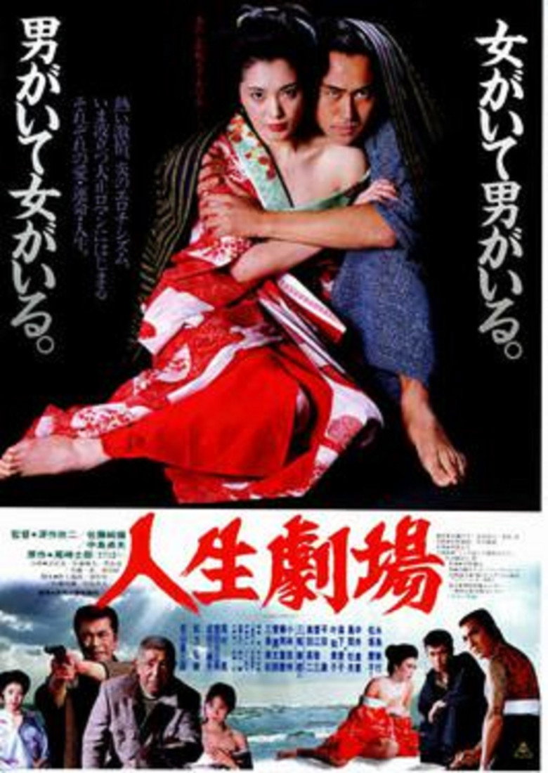 人生劇場 (1983) TMDB poster