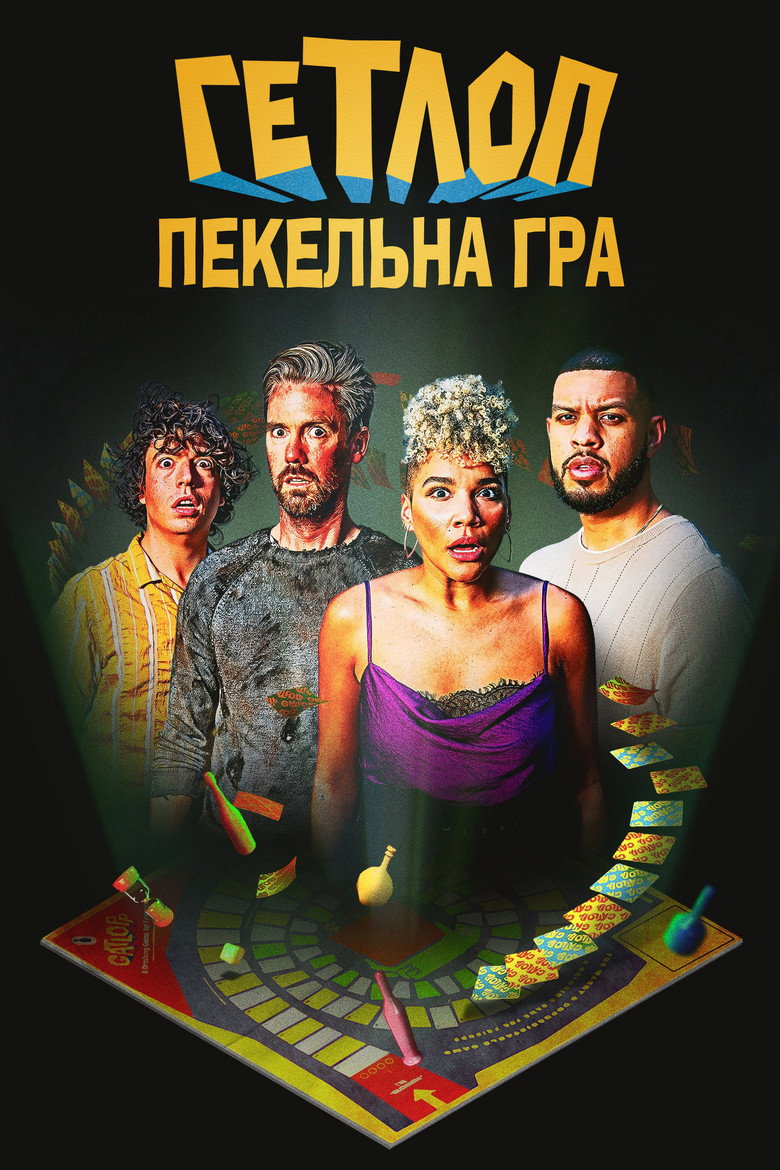 Гетлоп: Пекельна гра / Gatlopp: Hell of a Game (2022) TMDB poster