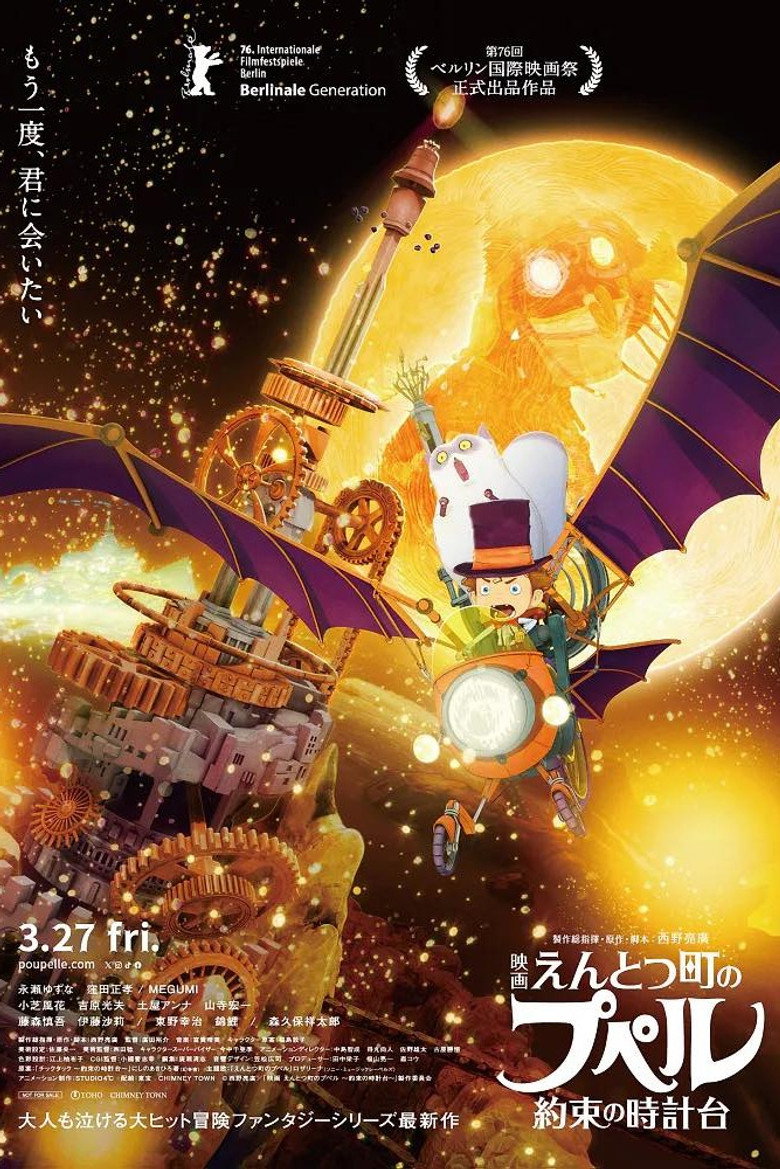 映画 えんとつ町のプペル 〜約束の時計台〜 (2026) TMDB poster