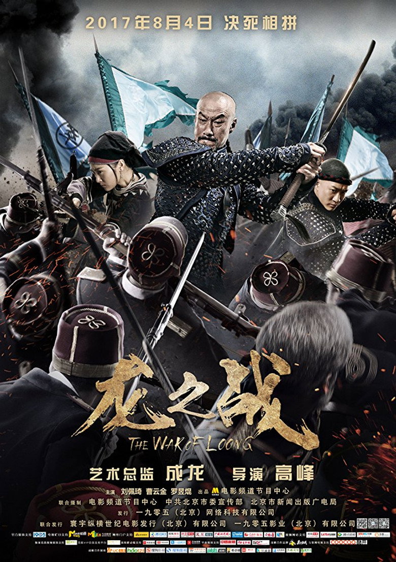 龙之战 (2017) TMDB poster