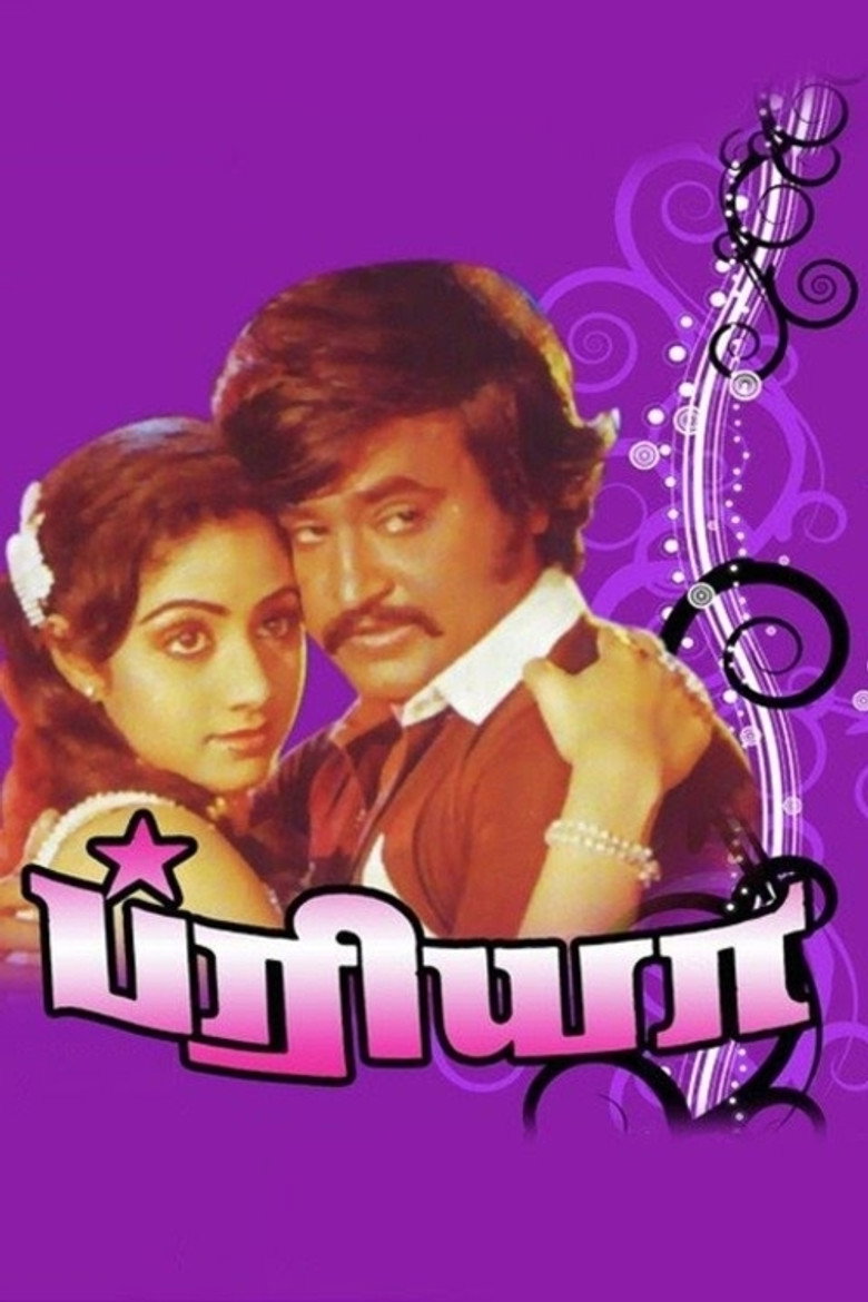 ப்ரியா (1978) TMDB poster
