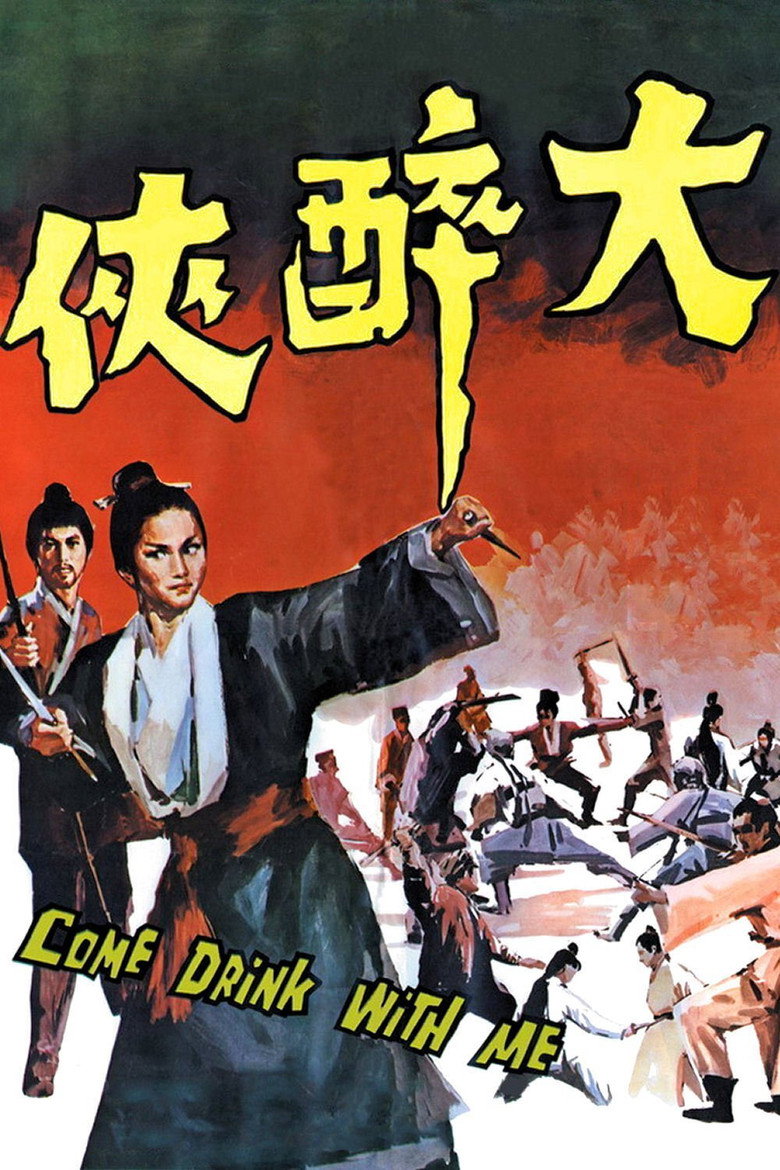 Випий зі мною / 大醉俠 (1966) TMDB poster