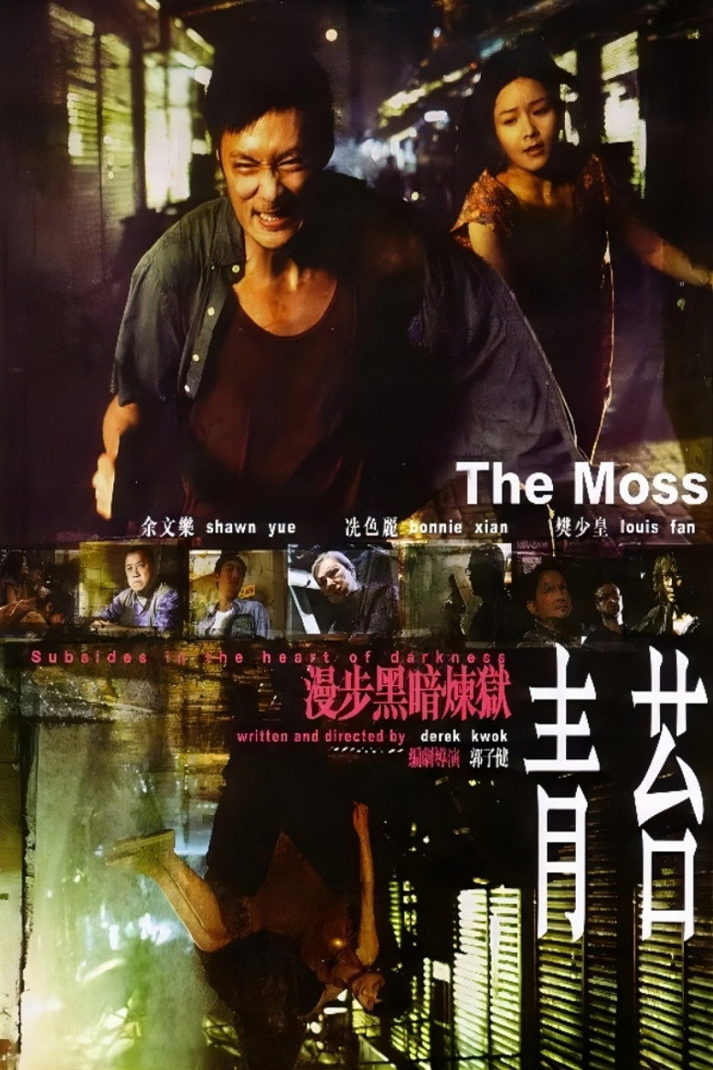 青苔 (2008) TMDB poster
