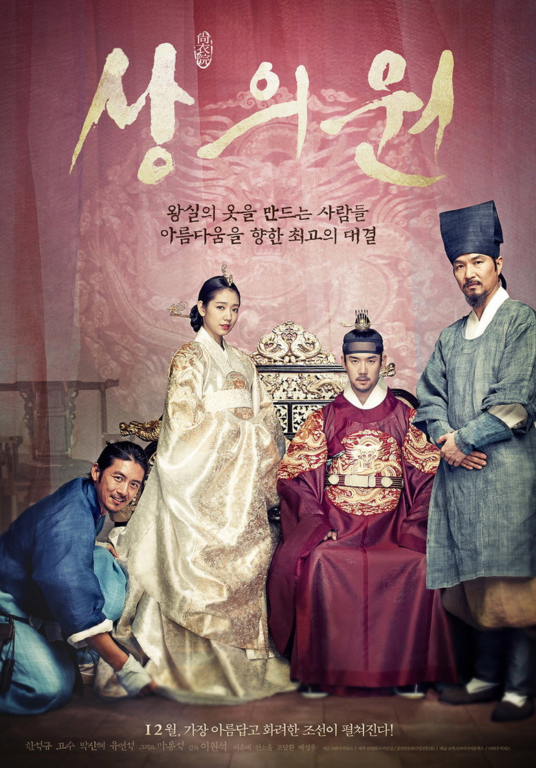 상의원 (2014) TMDB poster