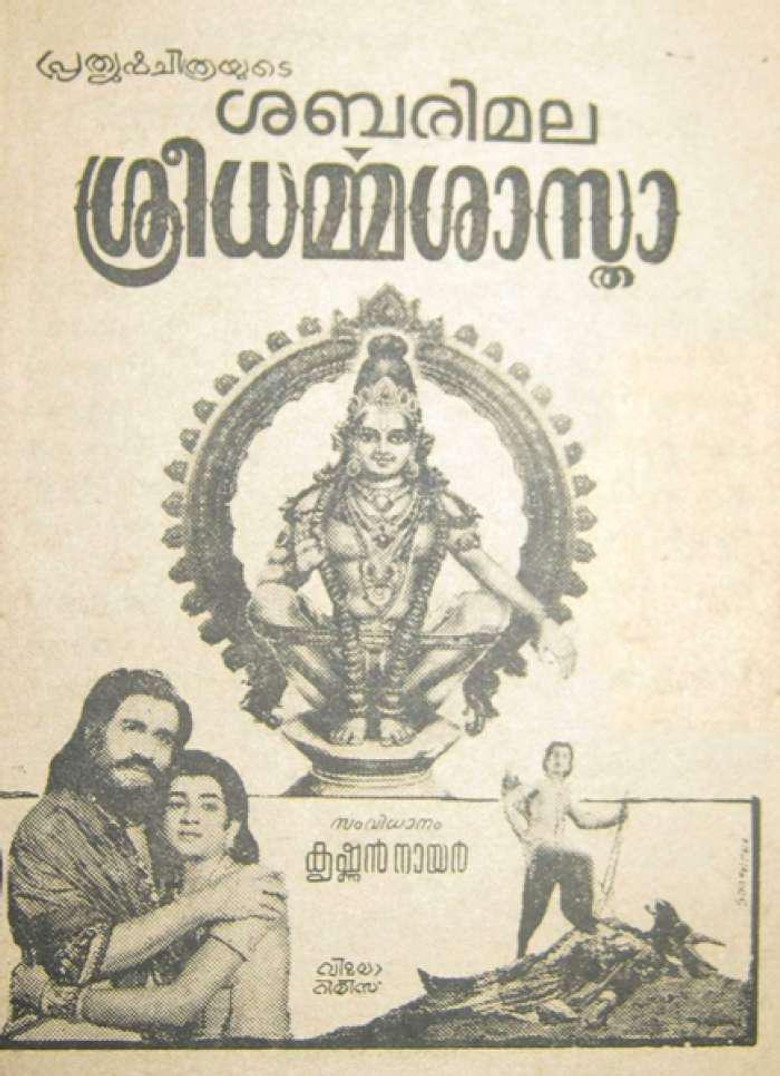 Sabarimala Shri Dharmasastha (1970) TMDB poster