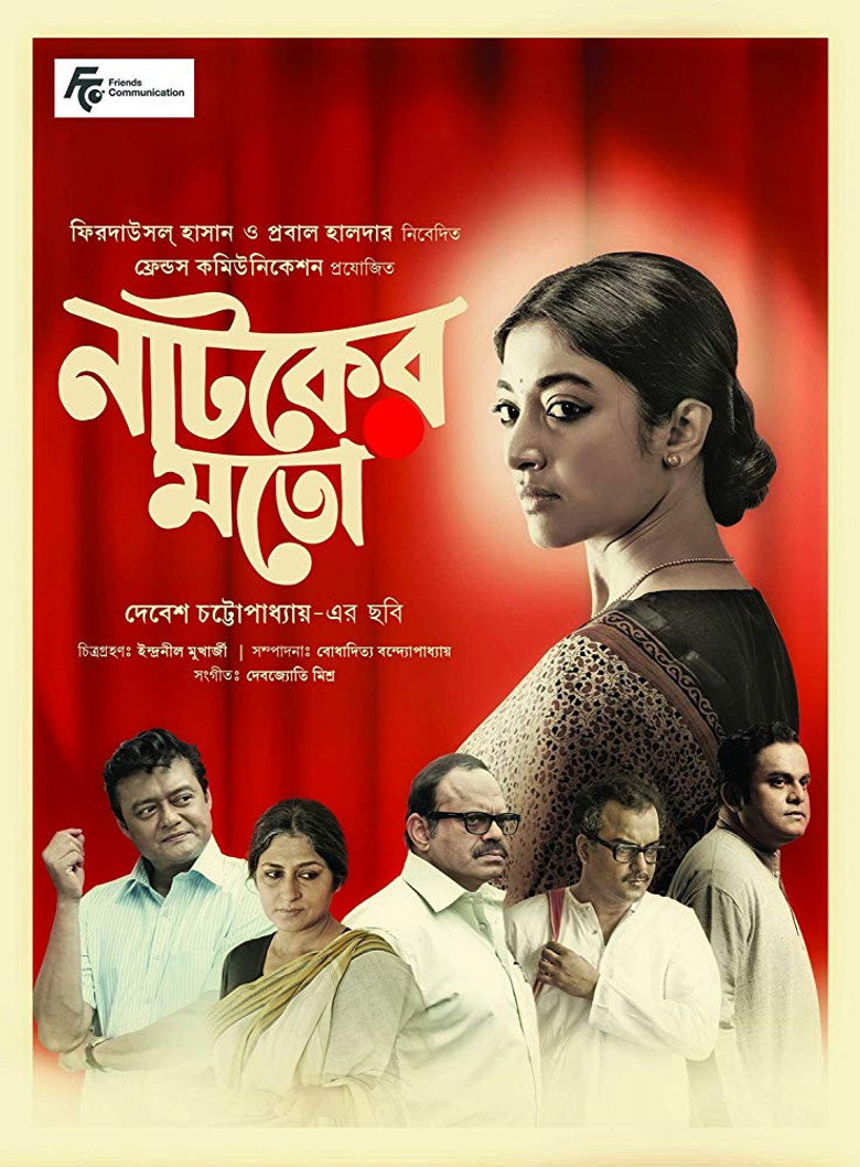 নাটকের মতো (2015) TMDB poster