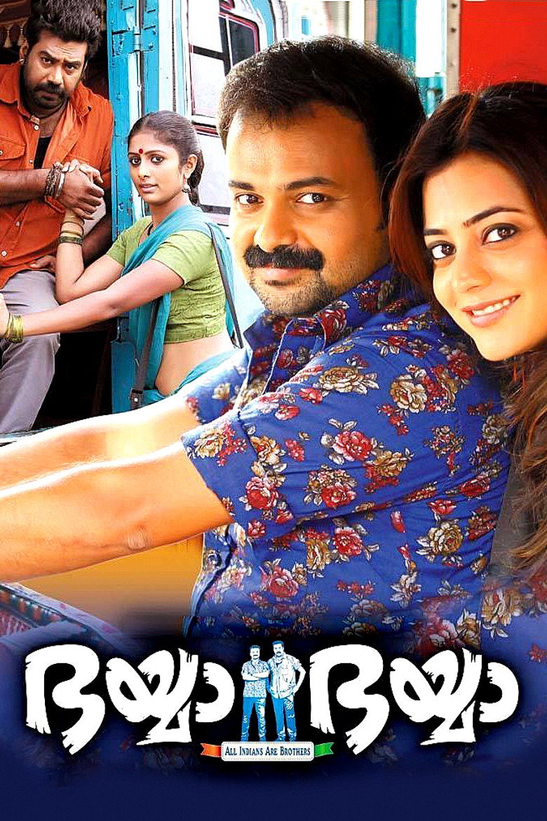 ഭയ്യാ ഭയ്യാ (2014) TMDB poster