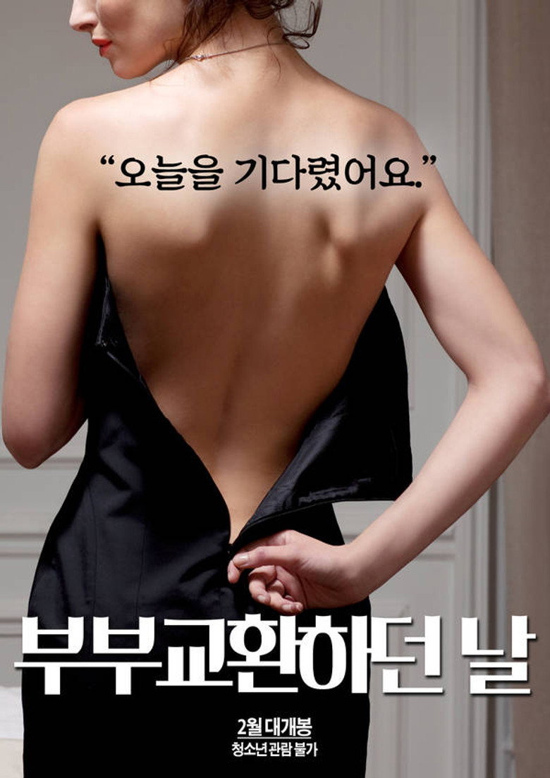 부부교환 하던 날 (2020) TMDB poster