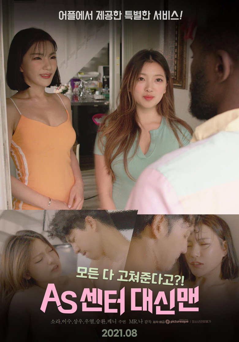 AS센터 대신맨 (2021) TMDB poster