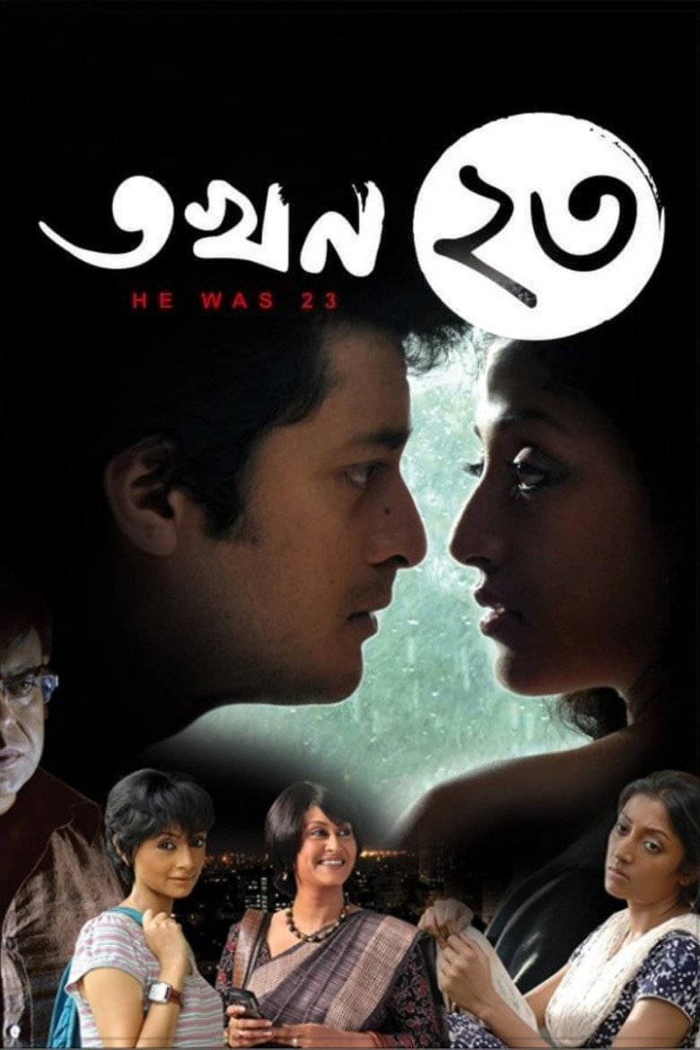 তখন ২৩ (2011) TMDB poster