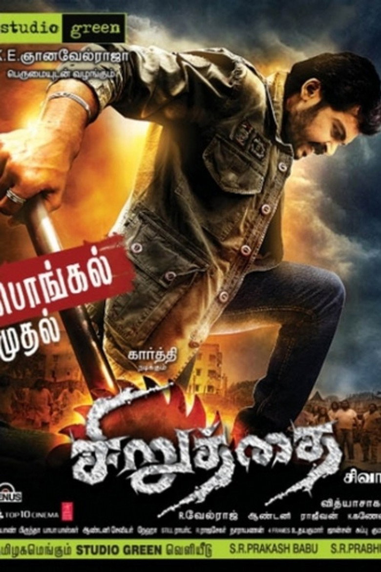 சிறுத்தை (2011) TMDB poster