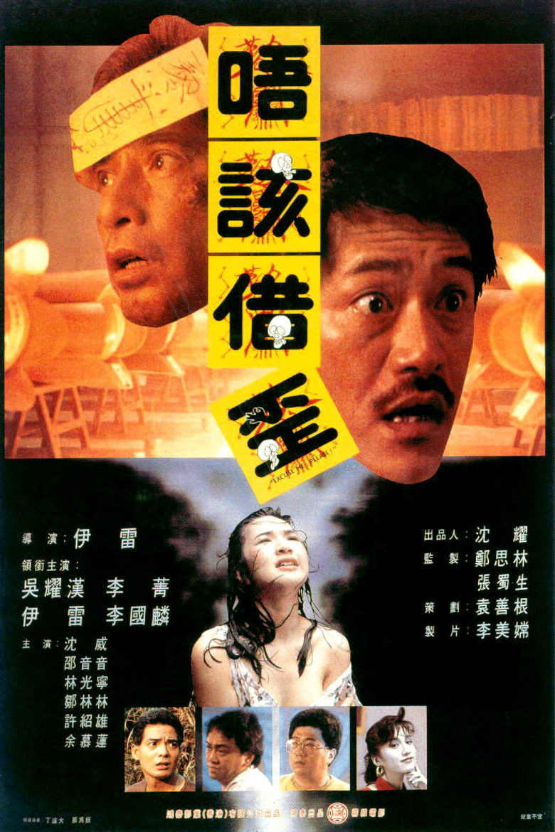 猛鬼山墳 (1989) TMDB poster