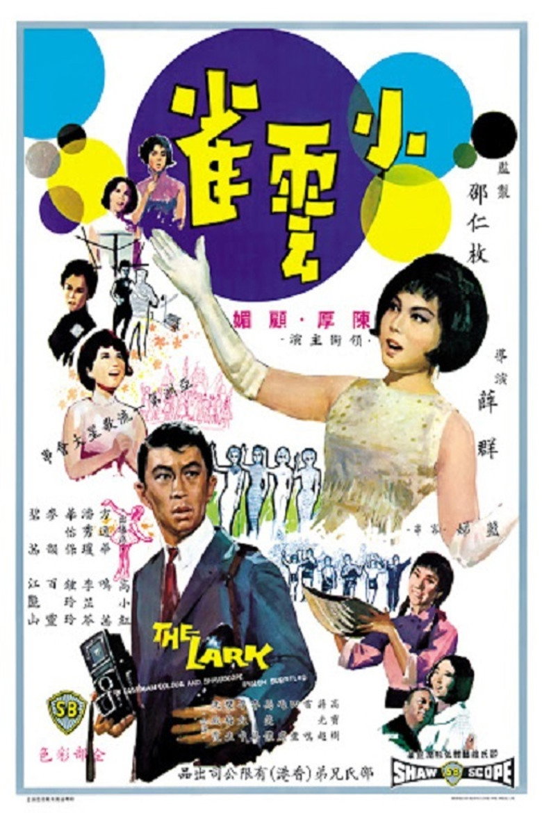 小雲雀 (1965) TMDB poster
