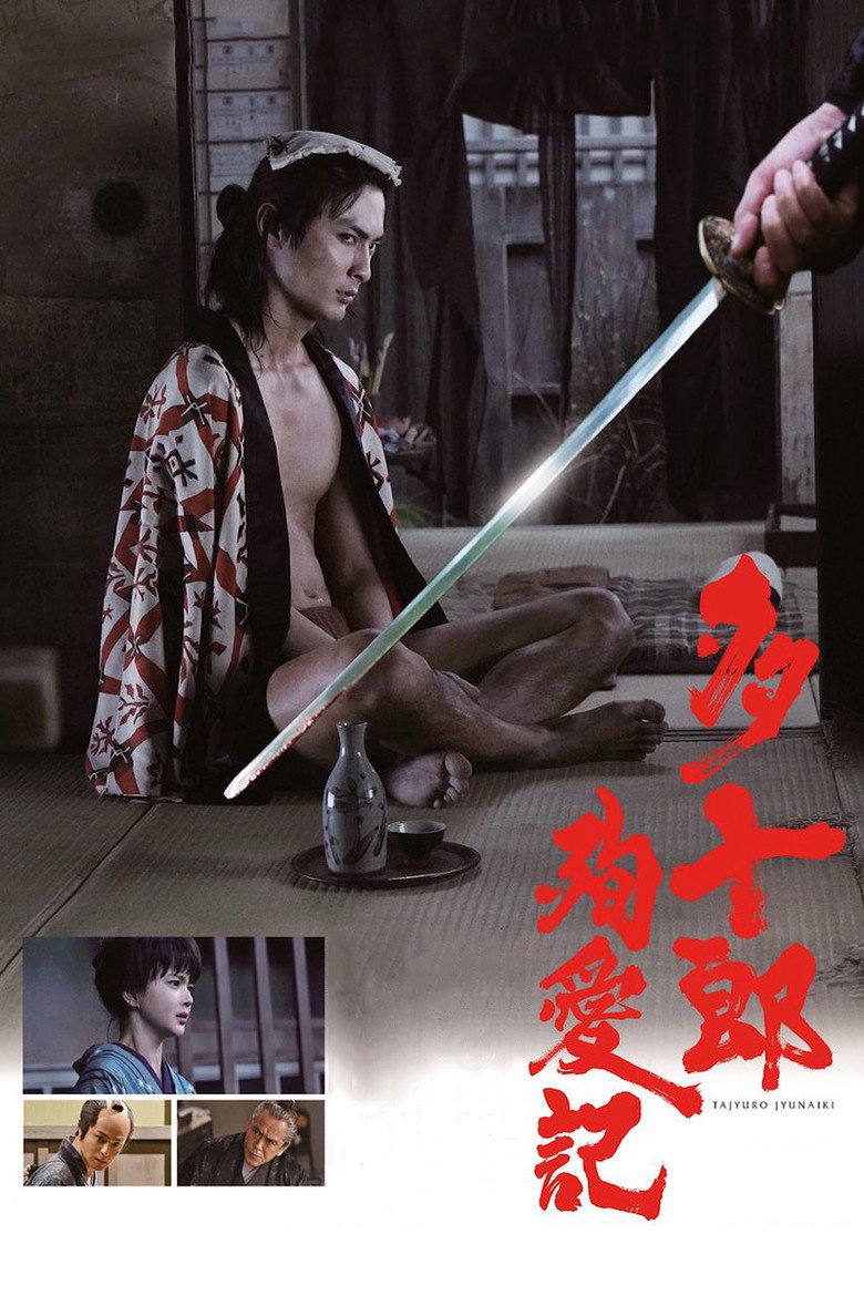 多十郎殉愛記 (2019) TMDB poster