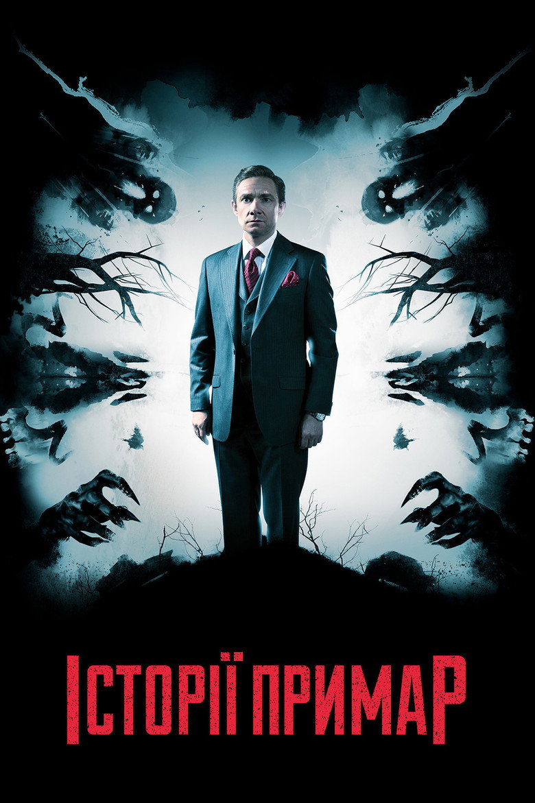 Історії примар / Ghost Stories (2018) TMDB poster