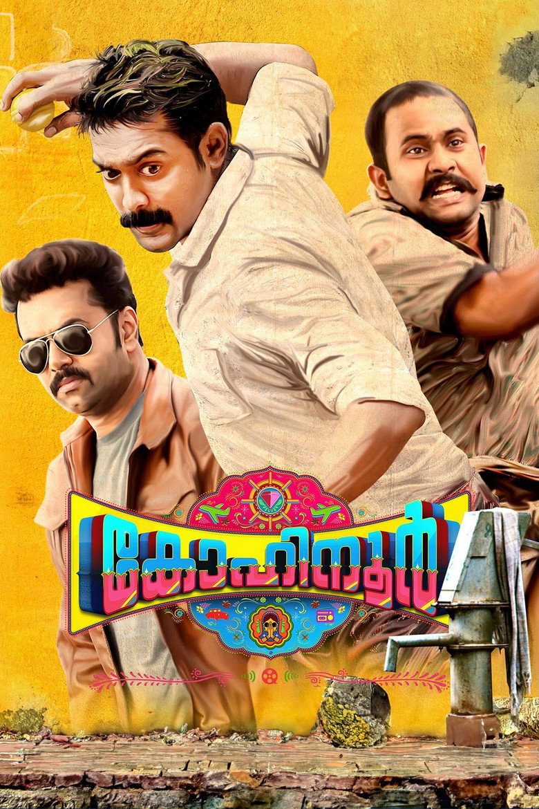 കോഹിനൂര്‍ (2015) TMDB poster