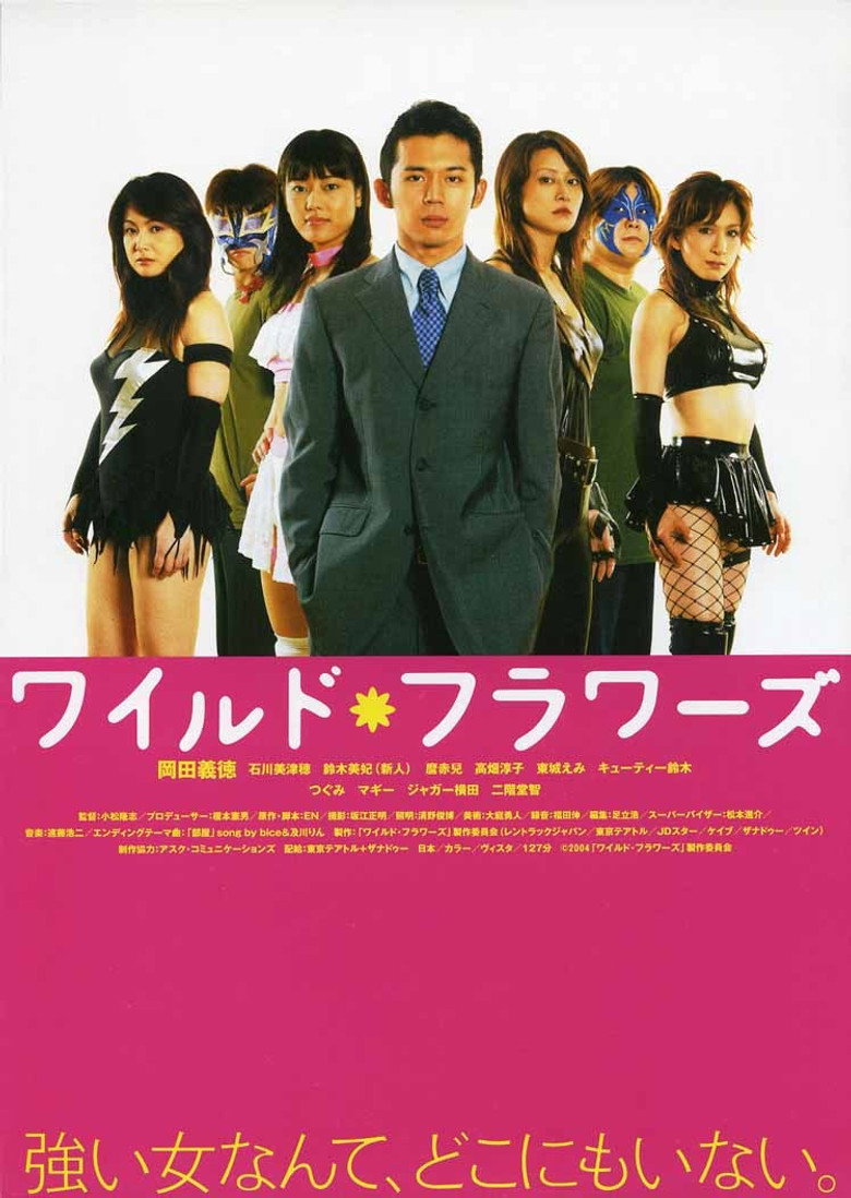 ワイルド・フラワーズ (2004) TMDB poster
