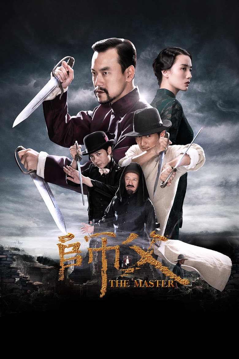 师父 (2015) TMDB poster