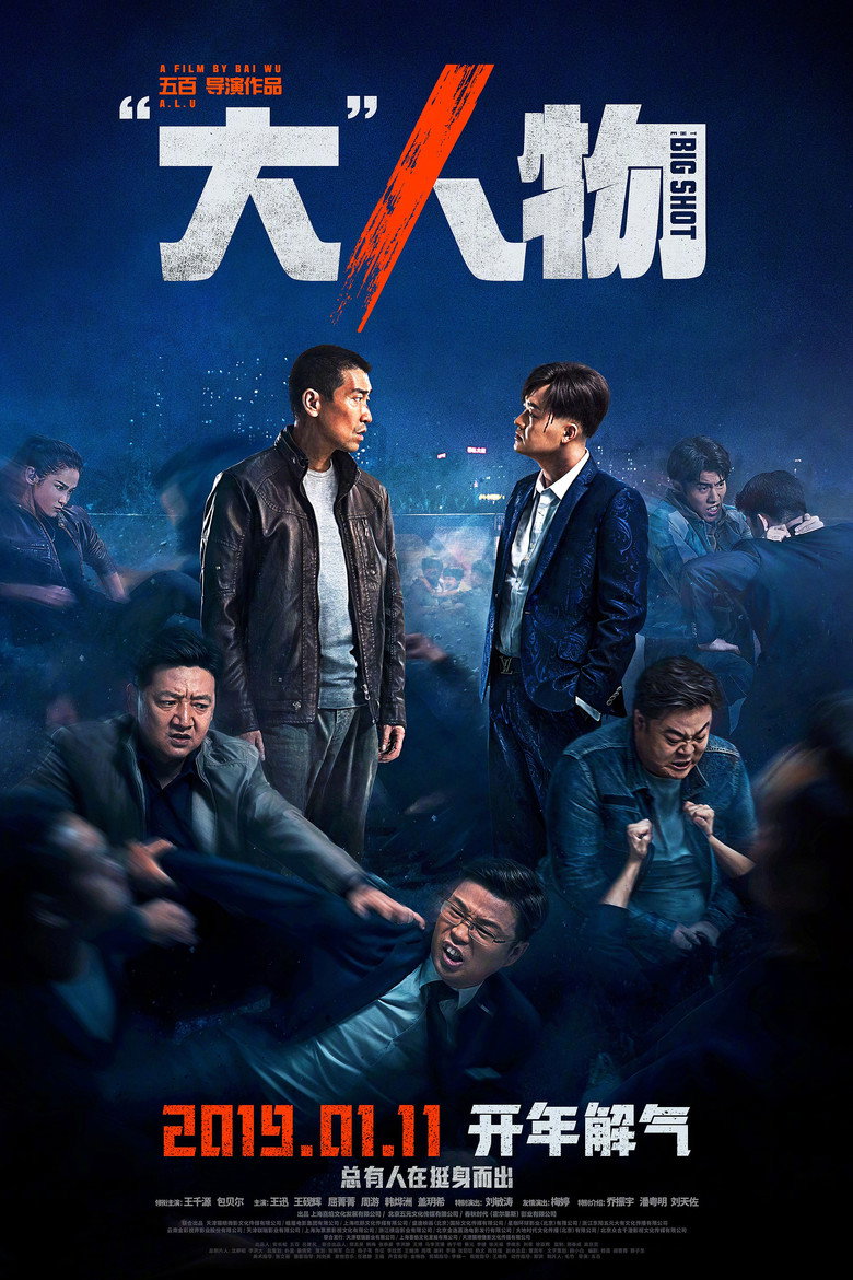 “大”人物 (2019) TMDB poster