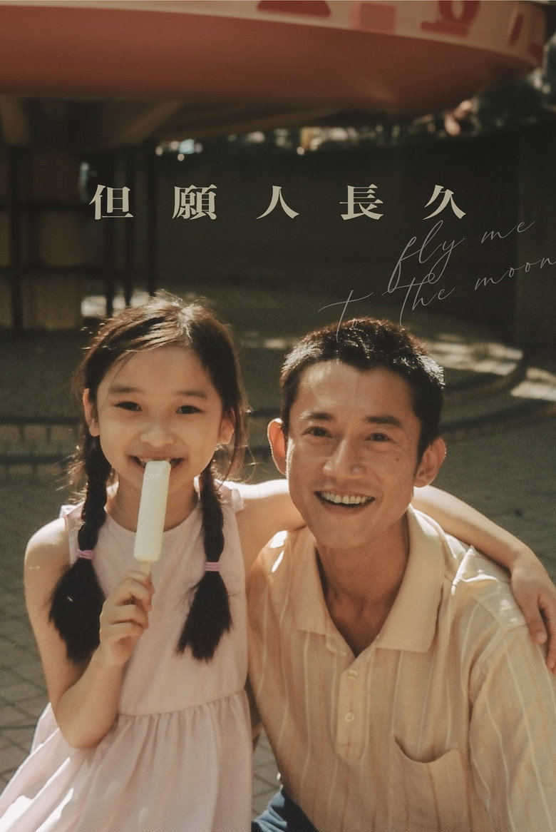 但願人長久 (2024) TMDB poster