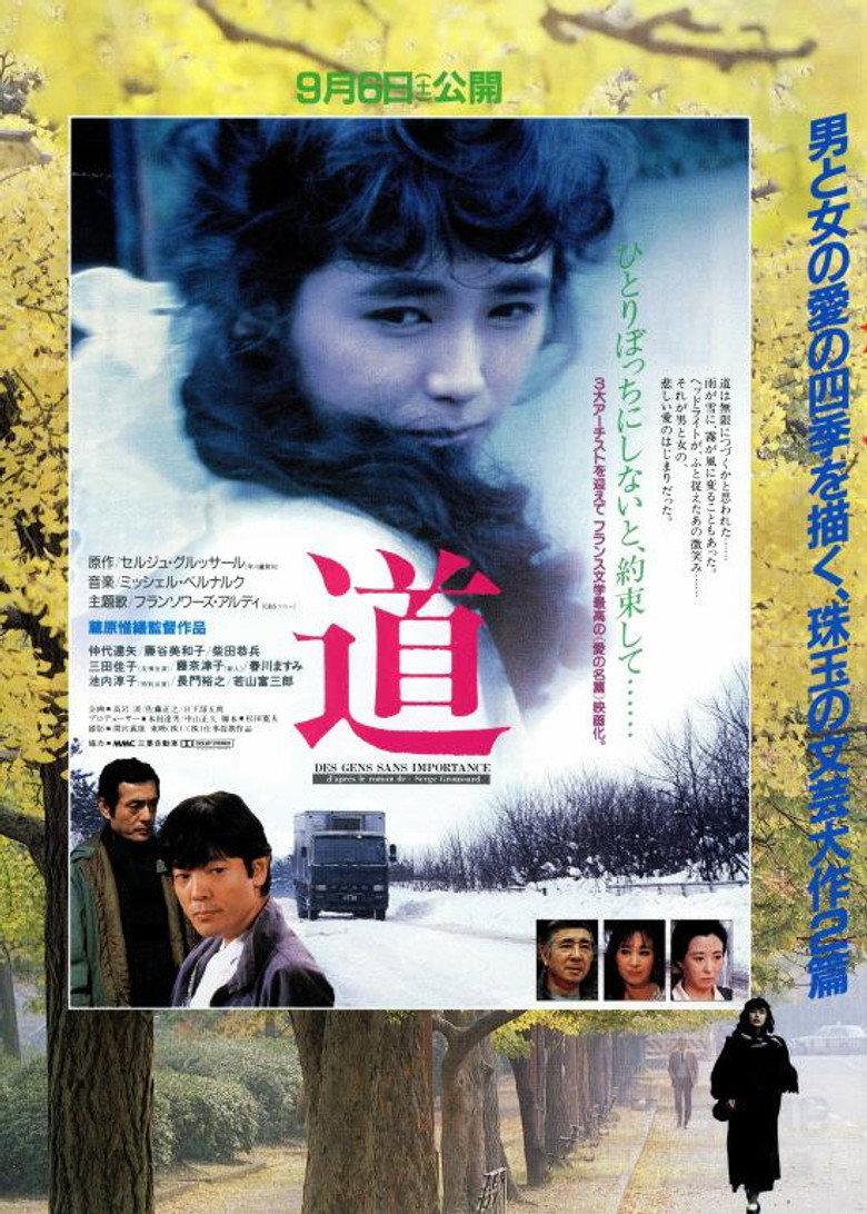 道 (1986) TMDB poster