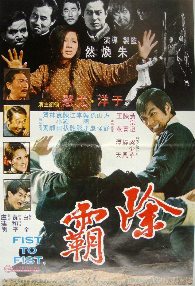 除霸 (1973) TMDB poster