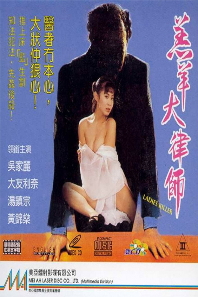 羔羊大律師 (1992) TMDB poster