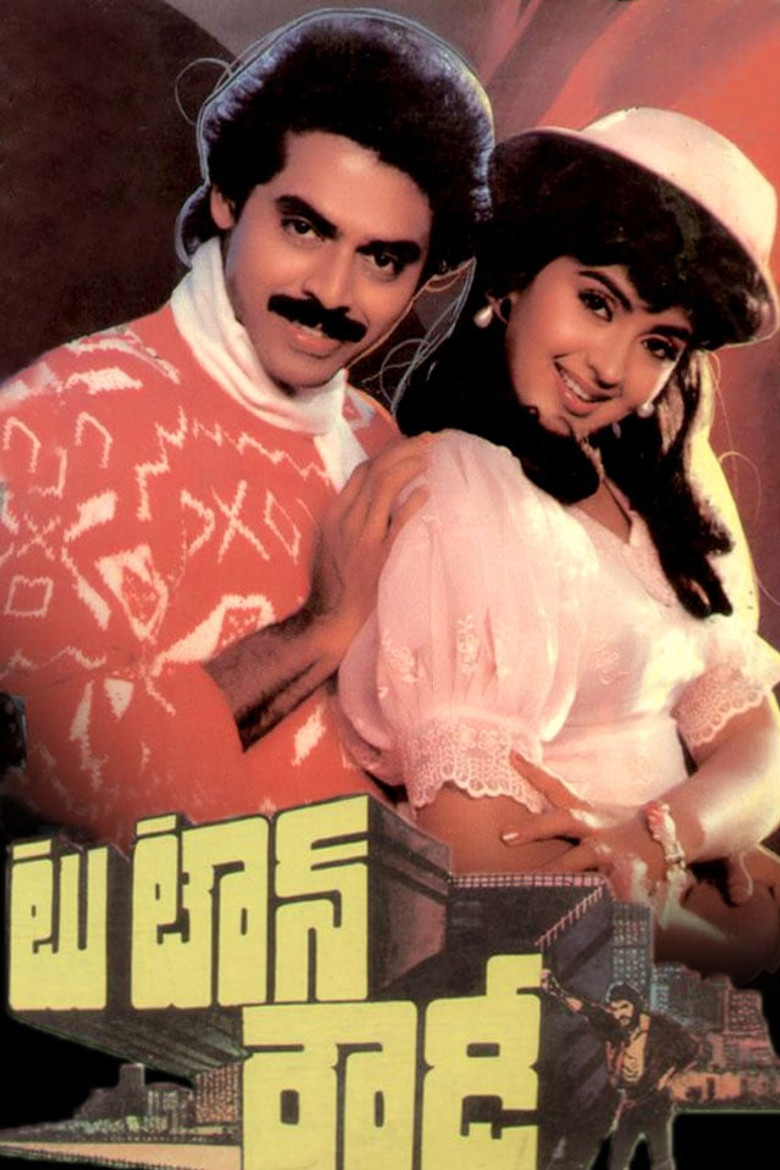 టూ టౌన్ రౌడీ (1989) TMDB poster