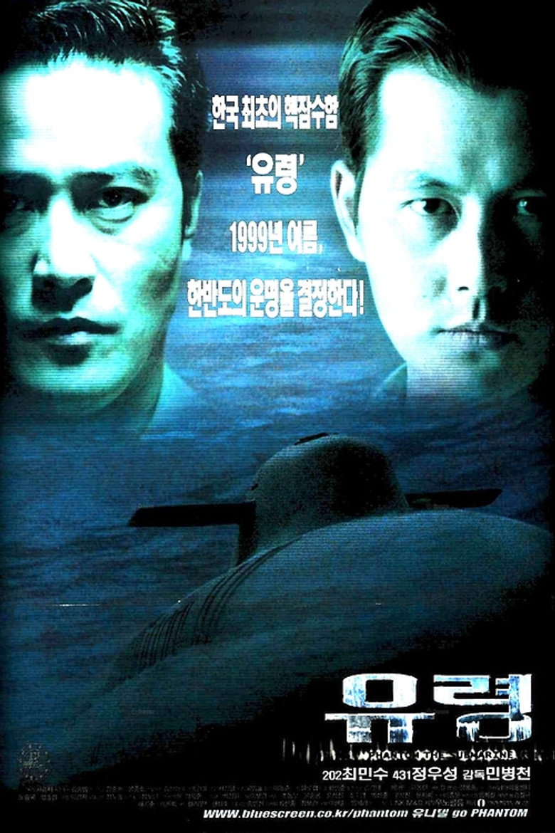 유령 (1999) TMDB poster