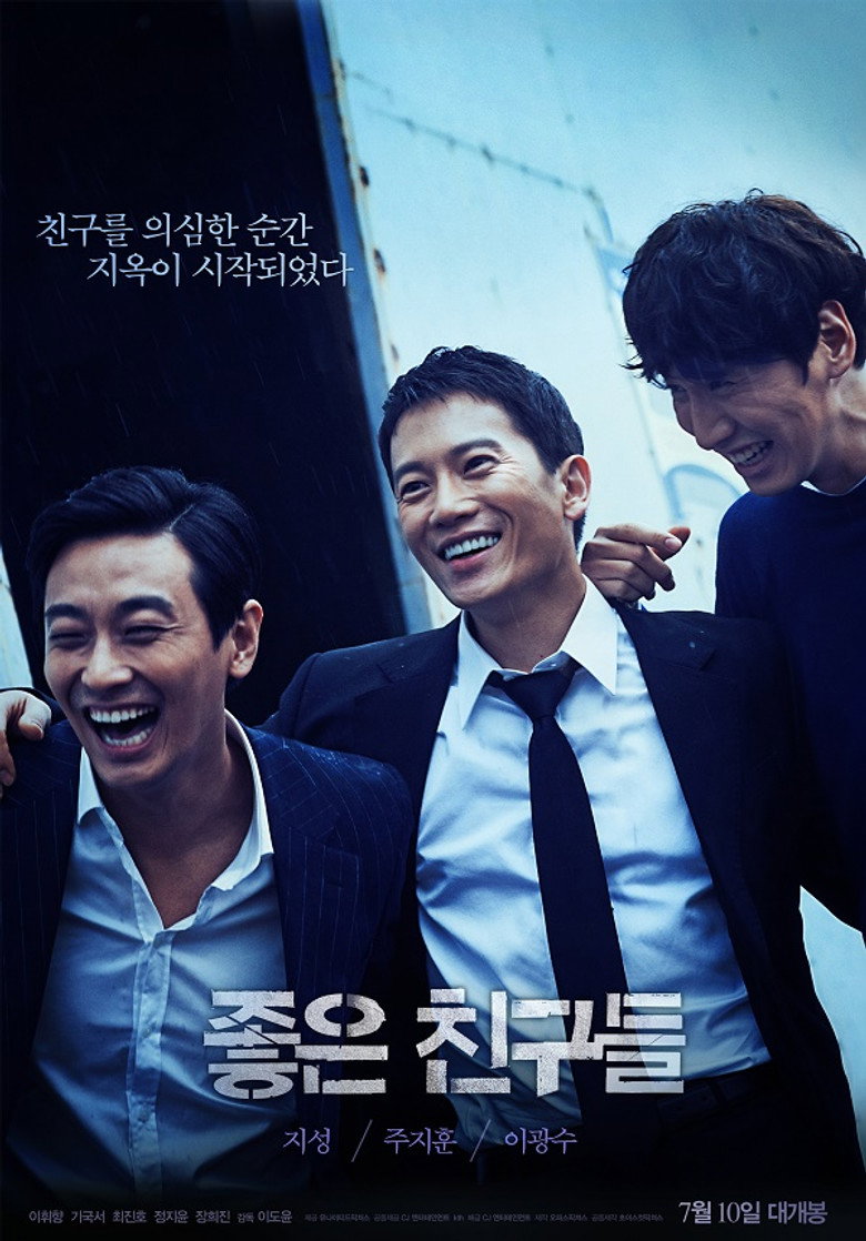 좋은 친구들 (2014) TMDB poster