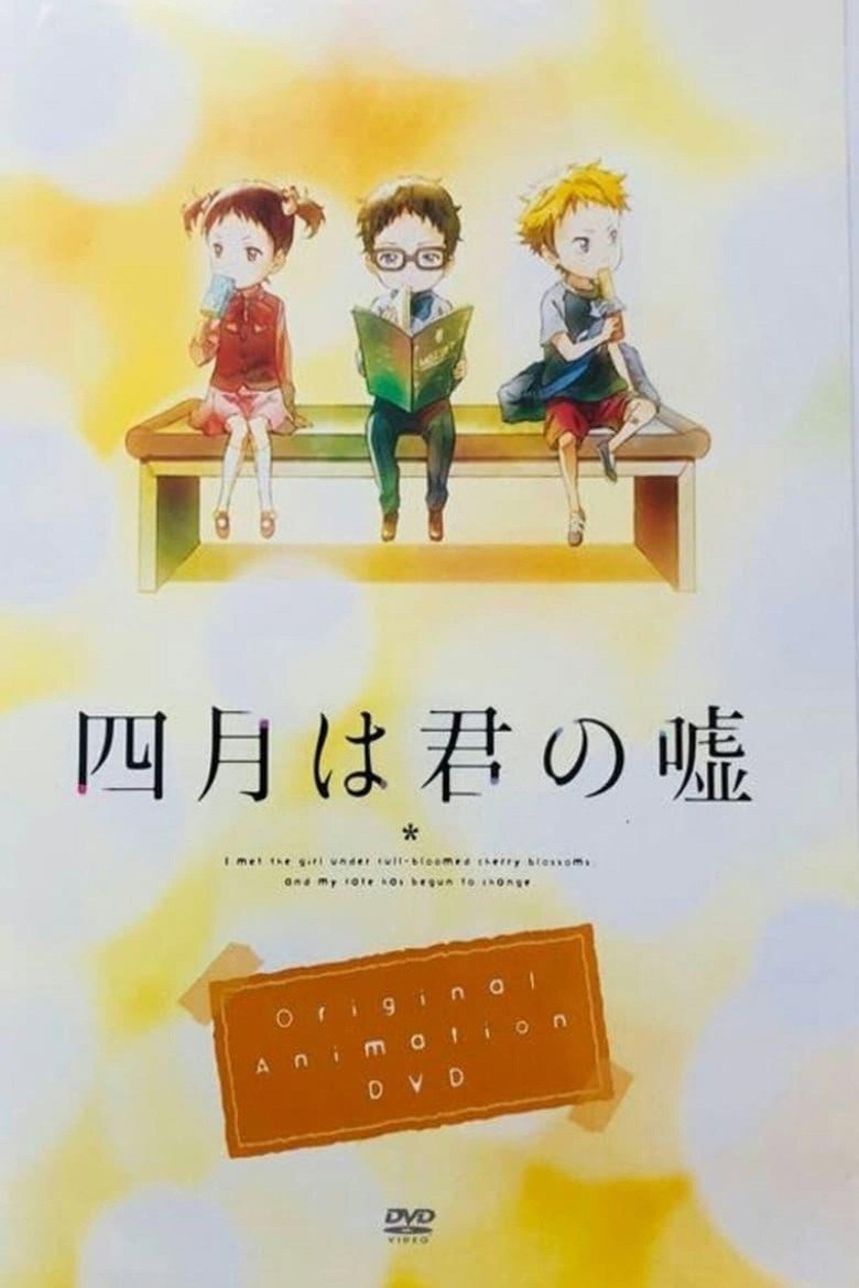 四月は君の嘘 MOMENTS (2015) TMDB poster