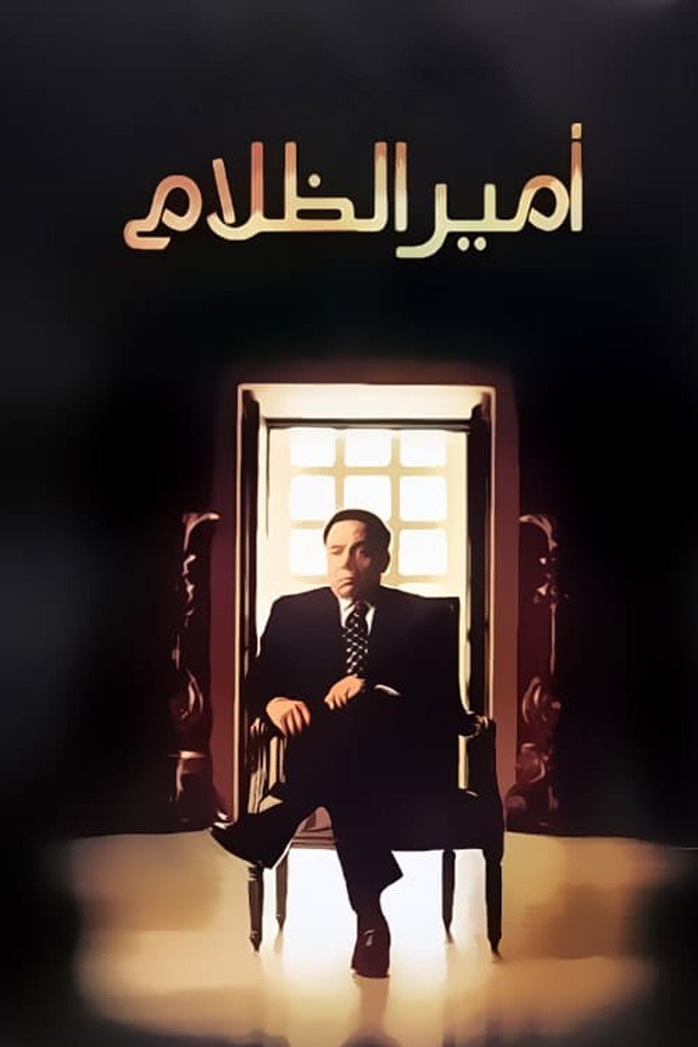 أمير الظلام (2002) TMDB poster
