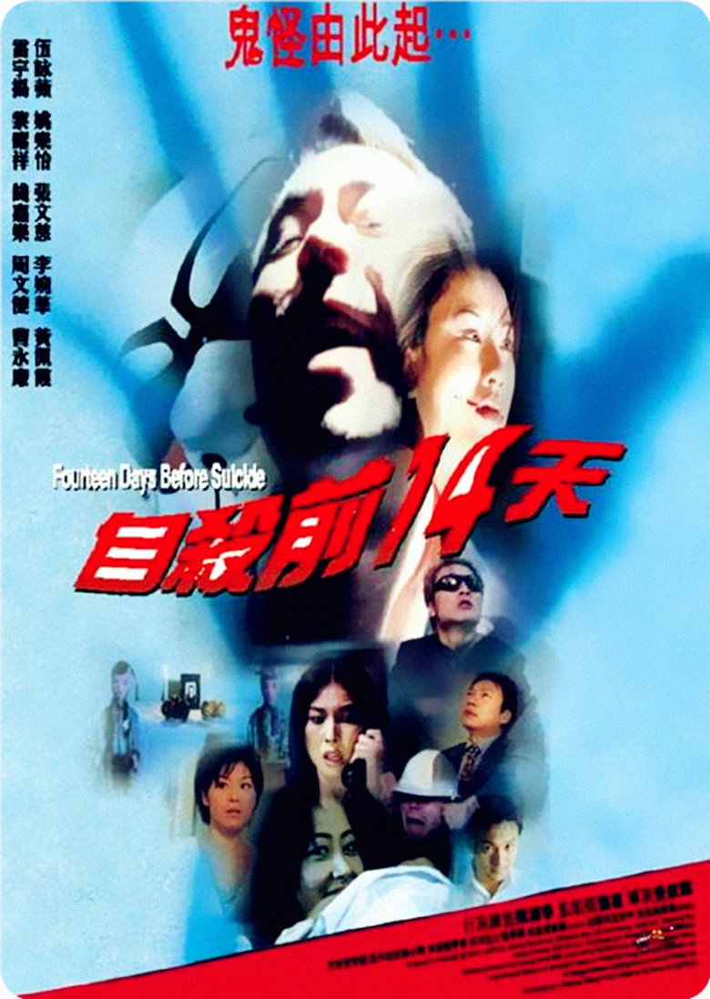 自殺前14天 (1999) TMDB poster