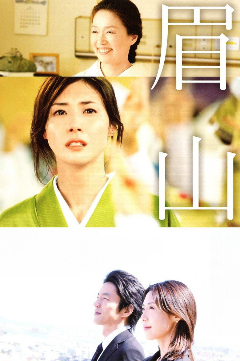 眉山 (2007) TMDB poster