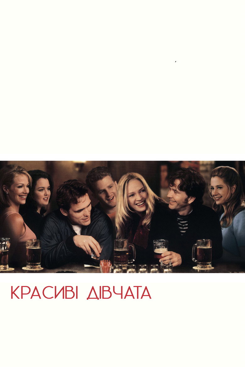 Красиві дівчата / Beautiful Girls (1996) TMDB poster